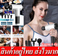 ปืนนวด ปืนนวดกล้ามเนื้อ ปืนนวดกล้ามเนื้อไฟฟ้า Massage Gun นวัตกรรมใหม่จากประเทศอเมริกาMassage Gun Deep Tissue Percussion Muscle Massager Pain Relief Fascia Gun Electric Full Body Massager