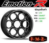 EmotionR Wheel LT2 ขอบ 16x8.0" 6รู139.7 ET+00 สีBKS ล้อแม็ก อีโมชั่นอาร์ emotionr16 แม็กรถยนต์ขอบ16