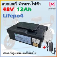 แบตเตอรี่จักรยานไฟฟ้า ลิเธียม48V 12Ah ชนิด Lifepo4 ปลอดภัย ไม่ติดไฟ ใช้แทนแบตเดิมได้ทันที แบตเตอรี่สกู๊ตเตอร์ไฟฟ้า แบตเตอรี่48V