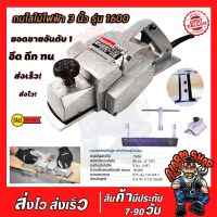 ( Pro+++ ) MAKITA กบไสไม้ไฟฟ้า 3 นิ้ว รุ่น M-1600 (งานเทียบ) คุ้มค่า เลื่อย ไฟฟ้า เลื่อย วงเดือน เลื่อย ฉลุ เลื่อย ตัด ไม้