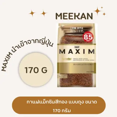 MAXIM AROMA SELECT กาแฟแม็กซิมสีทอง แบบถุง ขนาด 170 กรัม