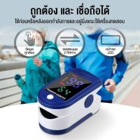 เครื่องวัดออกซิเจนปลายนิ้ว [พร้อมส่ง]เครื่องวัดออกซิเจนในเลือด pulse oximeter มีหลายแบบให้เลือก จอแสดงผล OLED และ TFT(มีกราฟ)