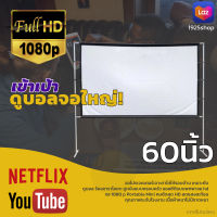 จอโปรเจคเตอร์ 60 นิ้ว พ่อชอบจอใหญ่ Portable Mini โปรเจคเตอร์แบบพกพาสีขาวผ้าวัสดุ LED Projector รอบด้านเจาะตาไก่ ทนทานทุกสภาพอากาศ