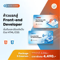 [E-Voucher] Skooldio - คอร์สแพ็ก ก้าวแรกสู่ Front-end Developer