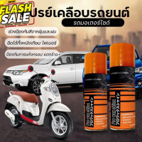 PRO WAX SHINE สเปรย์เคลือบเงาสารพัดประโยชน์ แถมฟรี ฟองน้ำ เคลือบได้ทั้งภายนอกแภายใน #ครีมลบรอย #ลบรอยขีดข่วน #น้ำยาลบรอยรถยนต์ #ครีมขัดสีรถ  #น้ำยาลบรอย