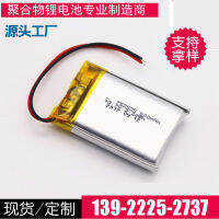 752035 802035 702035 3.7V 550mAh Polymer Lithium Battery Story Machine Lithium Battery