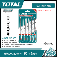 TOTAL ??   ตะไบอเนกประสงค์ มินิ 6 ตัวชุด ขนาด 3 x 140 มม. รุ่น THT91462 ( 6 PCS FILE SET ) อุปกรณ์ช่าง เครื่องมือ  - ไม่รวมค่าขนส่ง