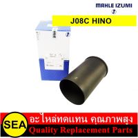 MAHLE  IZUMI ปลอกสูบ J08CT มีบ่า / HINO (1 ปลอก )