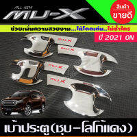 เบ้าประตู ถาดรองมือ ชุบโครเมี่ยม-โลโก้แดง Isuzu All new MUX MU-X 2021-2023 (มี4ชิ้น) ( R)