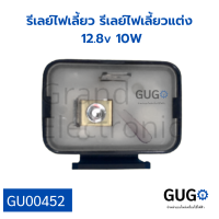 รีเลย์ไฟเลี้ยว รีเลย์ไฟเลี้ยวแต่ง 12.8v 10W สามารถปรับจังหวะให้กระพริบเร็วขึ้นหรือช้าลงได้