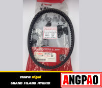 สายพาน แท้ ยามาฮ่า แกรนด์ ฟีลาโน่ ไฮบริด ( YAMAHA GRAND FILANO HYBRID / V-BELT)