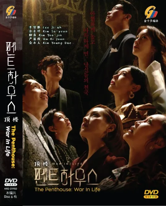 【韓国ドラマ】 ペントハウスSP 【レンタル落ちDVD全5巻】 Amazon.co.jp: ペントハウス2 全13巻(1-最終話) ＋ SP 隠された