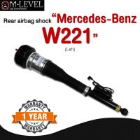 1 ชิ้น ซ้าย โช้คถุงลมหลัง ข้างซ้าย Mercedes Benz W221 S-Class Benz S300 S500 ถุงลมหลังเบนซ์ โช๊คหลัง Benz W221 ปี 2007-2012 สินค้ารับประกัน 1 ปี พร้อมส่ง ถุงลมเบนซ์