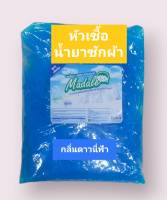 Madale น้ำยาซักผ้า หัวเชื้อซักผ้าเข้มข้น ทำได้ 5.6 ลิตร กลิ่นดาวนี่ฟ้า