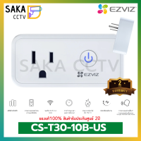 Ezviz T30-10B-US ปลั๊กอัจฉริยะ Wi-Fi ควบคุมการทำงานผ่านแอปได้ (แบบแบน)