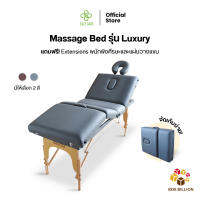 EAZYCARE เตียงนวด เตียงสปา Massage Bed รุ่น Luxury