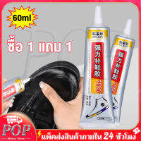 ?ซื้อ 1 แถม 1?กาวซ่อมรองเท้า แบบกันน้ำ 60ml กาวติดรองเท้า เหนียวแน่นติดทน หัวเข็มใช้ซ้ำได้