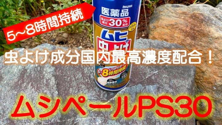 พร้อมส่ง-muhi-spray-ps30-200ml-สูตรแรงพิเศษ-เพิ่มสารกันแมลง30-ออกฤทธิ์ได้นาน-5-8-ชม-ของแท้-จากญี่ปุ่น