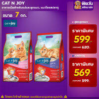 cat n joy (แคทเอ็นจอย)อาหารแมว สูตรลูกและแม่แมว/รสปลาทู ขนาด 7 กก.