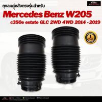 รับประกัน 1 ปี ถุงลมหลัง 2ชิ้น (ซ้ายและขวา) Mercedes Benz w205 w213 2WD 4WD ปี 2015-2020 ชุดซ่อมถุงลม เบนซ์ สินค้าดีมีคุณภาพ โช๊คถุงลม ถุงลมหลังเบนซ์