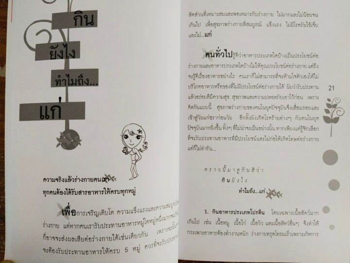 หนังสือ-คู่มือดูแลสุขภาพ-antioxidant-ผัก-ผลไม้-มหัศจรรย์คืนความอ่อนเยาว์