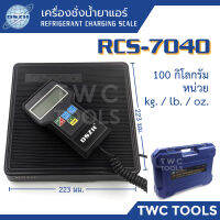 DSZH RCS-7040 เครื่องชั่งน้ำยาแอร์ ดิจิตอล 100 กิโลกรัม Digital Refrigerant Scale 0-100Kgs RCS-7040