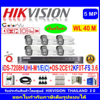 Hikvision ColorVu  กล้องวงจรปิด 5MP รุ่นDS-2CE12KF0T-FS 3.6mm (6)+IDS-7208HUHI-M1/E(C) +2H2JBP.AC