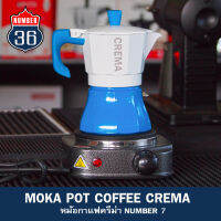 หม้อกาแฟมาตราฐาน SMoka Pot  3คัพ (งานหน้า อลูมิเนียมอย่างดี) แบรนด์ CREMA + แถมเทคนิคชงโมก้าพอท