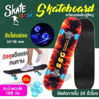 ?ส่งฟรี SKATEBOARDS สเก็ตบอร์ด 4ล้อ 80CM สเก็ตบอร์ดมืออาชีพ ล้อPU 54*36 ล้อกระพริบ สเก็ตบอร์ดล้อมีไฟ ​คุณภาพสูงแฟชั่นสเก็ตบอร์ด