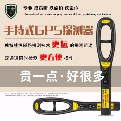 [COD] Car positioning detector Anti-eavesdropping anti-tracking monitoring wireless signal scanning detection finder equipment