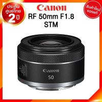 Canon RF 50 f1.8 STM Lens เลนส์ กล้อง แคนนอน JIA ประกันศูนย์ 2 ปี