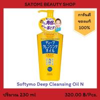 Softymo Deep Cleansing Oil N ซอฟตี้โม ดีฟ คลีนซิ่ง ออยล์ เอ็น 230 มล.