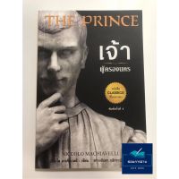 หนังสือปกใหม่ เจ้าผู้ครองนคร The Prince