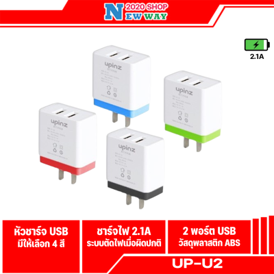 Upinz  UP-U2  หัวชาร์จ USB Adapter  หัวชาร์จ USB 2 ช่อง  Adapter Usb U2 (2.1A)