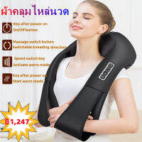 เครื่องนวดคอ เครื่องนวดไหล่ Massager Neck ระบบอัตโนมัติ ประคบร้อน  สีเทา 4 โหมด (นวดไหล่และหลัง, นวดเอว, นวดก้น, นวดขา)