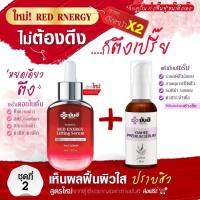 (ส่งฟรี ส่งด่วนใน1วัน) ยันฮี เซ็ตคู่กู้หน้าพัง [เรด เอเนจี้ 1 ขวด &amp; เซรั่มพรีเมี่ยม 1 ขวด] ผลิตภัณฑ์ของแท้จากยันฮี 30ml.