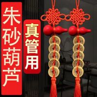 Two Strings of Cinnabar Gourds, Five Emperors Money, Dissolve The Door To Door, People and Wealth Are Prosperous, Bedroom Toilet, Chinese Jiean House, Fulu Pendant 2串朱砂葫芦五帝钱化解门对门人财两旺卧室厕所中国结安宅福禄挂件