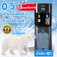 ⚡️ราคาพิเศษ⚡️ ตู้กดน้ำ2ระบบ ตู้กดน้ำเย็น ตู้ทำน้ำร้อน-เย็น water cooler มีระบบตัดไฟอัตโนมัติ ตู้ทำน้ำเย็น เครื่องกดน้ำ เครื่องทำน้ำร้อนน้ำเย็น ตู้ทำน้ำร้อน-น้ำเย็น ราคาถูกๆ ระบบตัดไฟอัตโนมัติ ประหยัดไฟ ตู้กดน้ำตั้งพื้น ตู้กดน้ำ2ระบบ ตู้กดน้ำถังล่าง รับประ