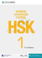 HSK标准教程1 练习册（含1MP3）HSK Standard Course 1 Workbook (with 1MP3) หนังสือข้อสอบ HSK Standard Course ระดับ 1 (แบบฝึกหัด + MP3) ชุดหนังสือรวมข้อสอบ HSK ระดับ 1