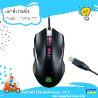 เมาส์มาโคร RGB EGA Type M4 เมาส์เกมมิ่ง Gaming Macro Mouse***By Kss***