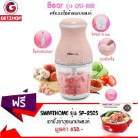 Getzhop เครื่องบดเนื้อไฟฟ้า บดอเนกประสงค์ รุ่น QSJ-B02 (Pink) แถมฟรี! หม้อสุกี้ เตาปิ้งย่างอเนกประสงค์ รุ่น SP-2505