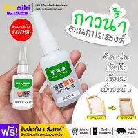 【ส่งไว 1-3 วัน】DAIKI กาว Tree Frog X2000 Super Glue กาวรุ่นใหม่ กาวน้ำใส กาวน้ำอย่างดี ติดได้ทุกวัสดุ ไม้ พลาสติก แก้ว พอร์ซเลน สะดวก การยึดเกาะสองเท่า