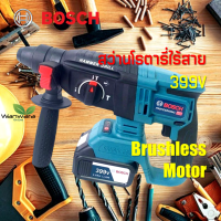 BOSCH สว่านโรตารี่ไร้สาย Brushless Motor 3-ระบบ รองรับงานหนัก แบต 2 ก้อน