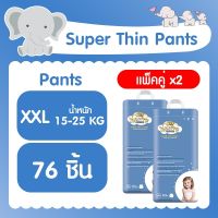 ผ้าอ้อมเด็ก แพมเพิส กางเกงสำหรับกลางวันและกลางคืนรุ่นCherry Baby Super Thin Pants  ไซส์ XXL 38 ชิ้น (แพคคู่)