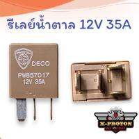 รีเลย์น้ำตาล 12v 4ขา 35a งานแท้ PW857017 สำหรับ Proton Suprema Preve และ Exora ทุกรุ่น