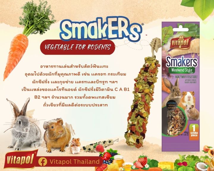 vitapol-smakers-สติ๊กแท่ง-ขนมกระต่าย-หนูแฮมสเตอร์-แกสบี้-1ชิ้น-ห่อ