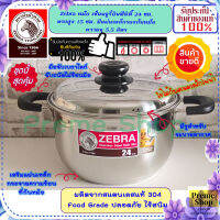 Zebra หัวม้าลาย **ของดีราคาถูก** หม้อหุงต้ม เซ็นจูรี่อินฟินิตี้ ขนาด 24 ซม. ใช้ได้กับเตาแม่เหล็กไฟฟ้า หม้อข้าว หม้อ หม้อสแตนเลสม้าลาย