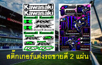 Kawasaki KXF DND วิบาก สติ๊กเกอร์ติดรถมอเตอร์ไซค์ สติ๊กเกอร์Racing สติ๊กเกอร์ติดรถ บิ๊กไบค์ รถยนต์  นื้อPVC เคลือบเงา กันน้ำ กันแดด คุณภาพดี