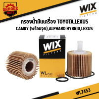 WIX กรองน้ำมันเครื่อง TOYOTA CAMRY,ALPHARD HYBRID,LEXUS รหัส WL10460A