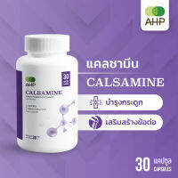 [ส่งฟรี] แคลซามีน Calsamine (ปวดข้อ เสริมกระดูก น้ำในข้อ น้ำในเข่า ปวดเข่า สร้างข้อต่อ บำรุงกระดูก แคลเซียม คอลลาเจน กระดูกอ่อนปลาฉลาม)